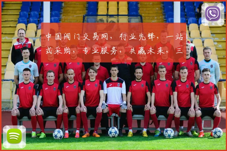中国阀门交易网，行业先锋，一站式采购，专业服务，共赢未来，三重保障，值得信赖。