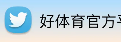 好体育官方平台 Logo